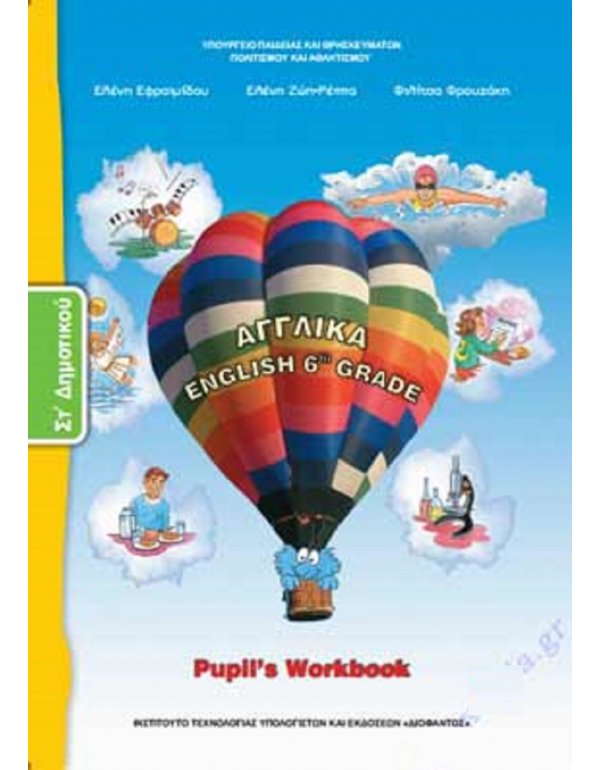 ΑΓΓΛΙΚΑ ΣΤ' ΔΗΜΟΤΙΚΟΥ ΤΕΤΡΑΔΙΟ ΕΡΓΑΣΙΩΝ