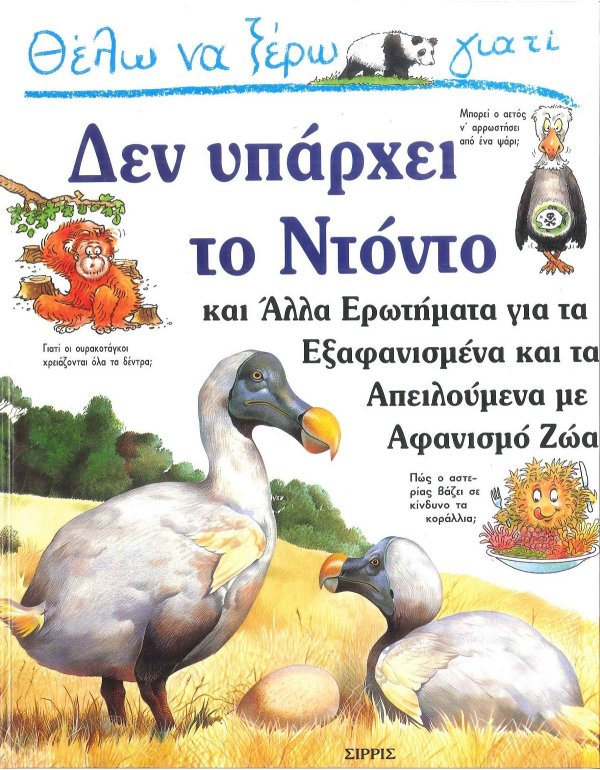 ΘΕΛΩ ΝΑ ΞΕΡΩ ΓΙΑΤΙ ΔΕΝ ΥΠΑΡΧΕΙ ΤΟ ΝΤΟΝΤΟ