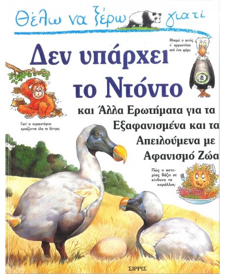 ΘΕΛΩ ΝΑ ΞΕΡΩ ΓΙΑΤΙ ΔΕΝ ΥΠΑΡΧΕΙ ΤΟ ΝΤΟΝΤΟ