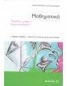 ΜΑΘΗΜΑΤΙΚΑ ΜΙΓΑΔΙΚΟΙ ΑΡΙΘΜΟΙ Γ' ΛΥΚΕΙΟΥ ΠΡΟΣΑΝΑΤΟΛΙΣΜΟΥ