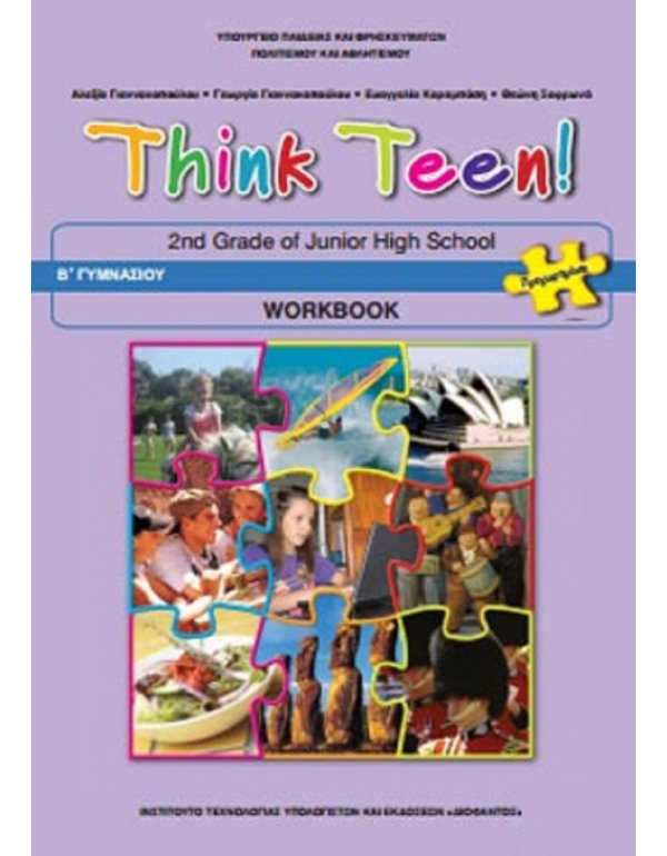 ΑΓΓΛΙΚΑ ΤΕΤΡΑΔΙΟ ΕΡΓΑΣΙΩΝ Β' ΓΥΜΝΑΣΙΟΥ ΠΡΟΧΩΡΗΜΕΝΟΙ