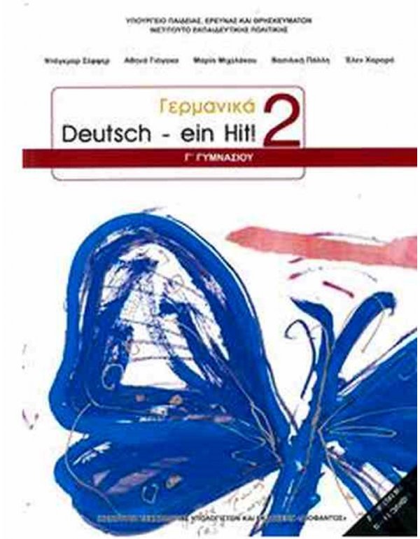 ΓΕΡΜΑΝΙΚΑ Γ' ΓΥΜΝΑΣΙΟΥ