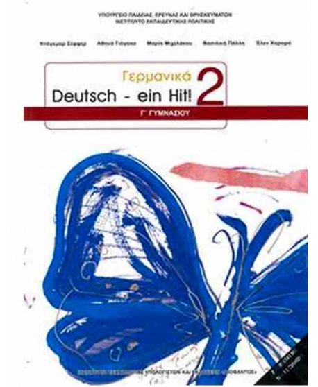 ΓΕΡΜΑΝΙΚΑ Γ' ΓΥΜΝΑΣΙΟΥ