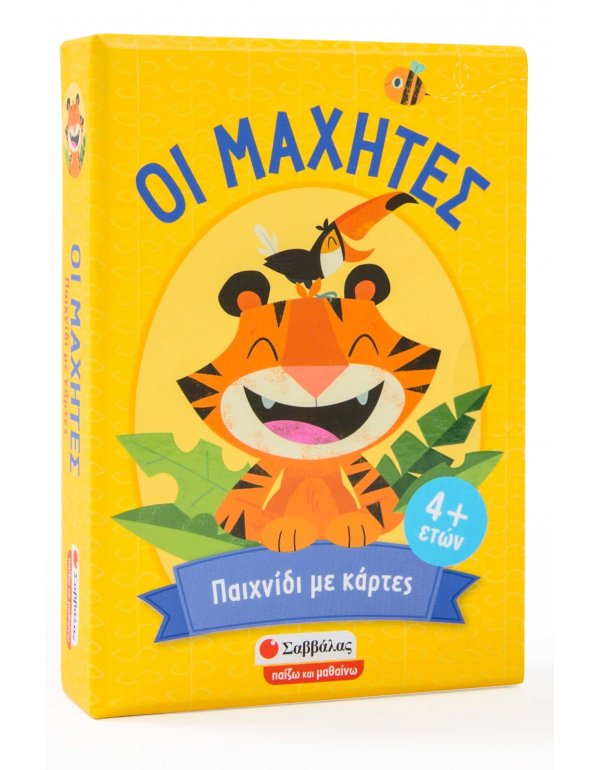ΟΙ ΜΑΧΗΤΕΣ: ΠΑΙΧΝΙΔΙ ΠΑΡΑΤΗΡΗΤΙΚΟΤΗΤΑΣ ΚΑΙ ΣΤΡΑΤΗΓΙΚΗΣ ΜΕ ΚΑΡΤΕΣ