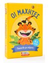 ΟΙ ΜΑΧΗΤΕΣ: ΠΑΙΧΝΙΔΙ ΠΑΡΑΤΗΡΗΤΙΚΟΤΗΤΑΣ ΚΑΙ ΣΤΡΑΤΗΓΙΚΗΣ ΜΕ ΚΑΡΤΕΣ