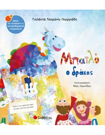 ΜΠΑΛΤΟ Ο ΔΡΑΚΟΣ