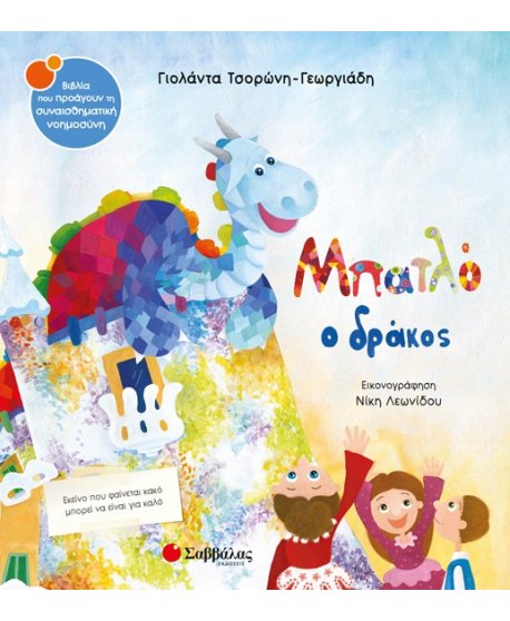 ΜΠΑΛΤΟ Ο ΔΡΑΚΟΣ