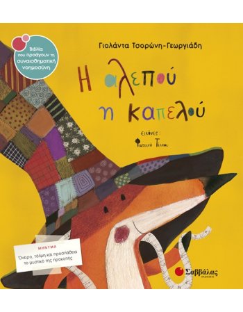 Η ΑΛΕΠΟΥ Η ΚΑΠΕΛΟΥ