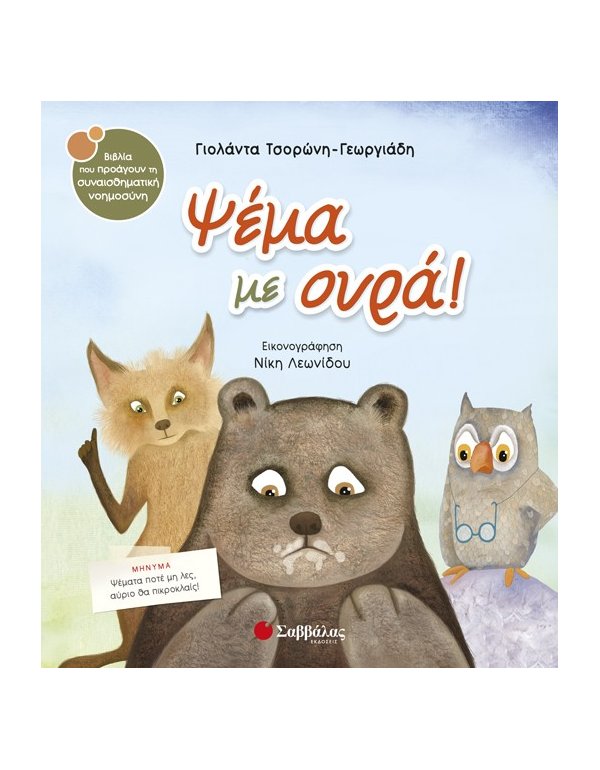 ΨΕΜΑ ΜΕ ΟΥΡΑ