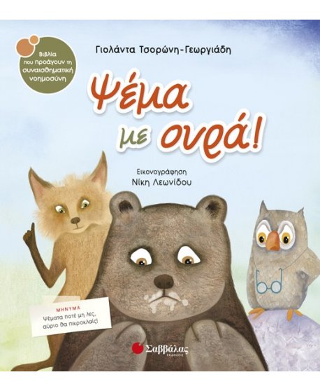 ΨΕΜΑ ΜΕ ΟΥΡΑ