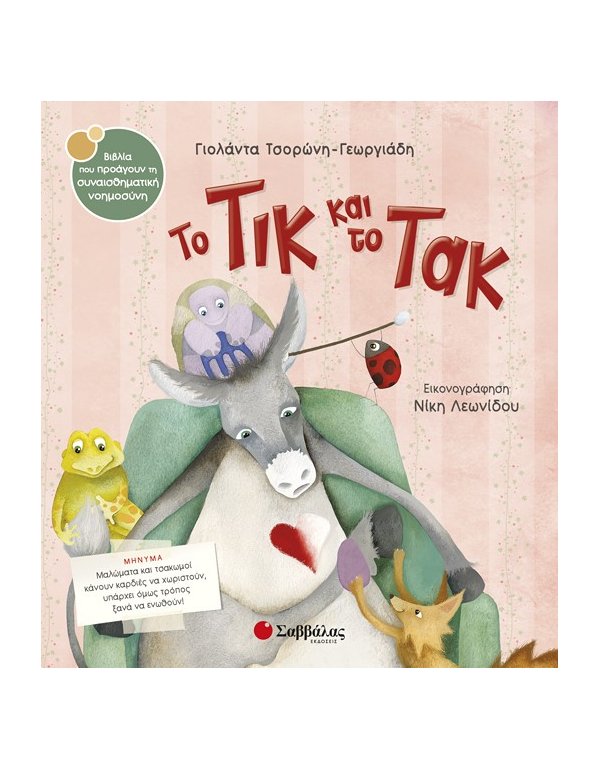 TO TIK KAI TO TAK