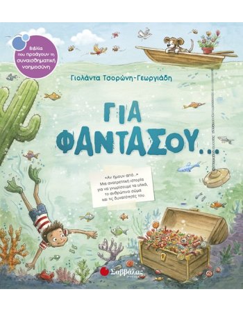 ΓΙΑ ΦΑΝΤΑΣΟΥ