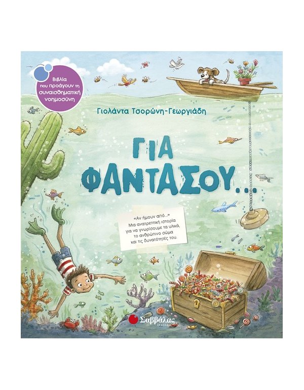 ΓΙΑ ΦΑΝΤΑΣΟΥ