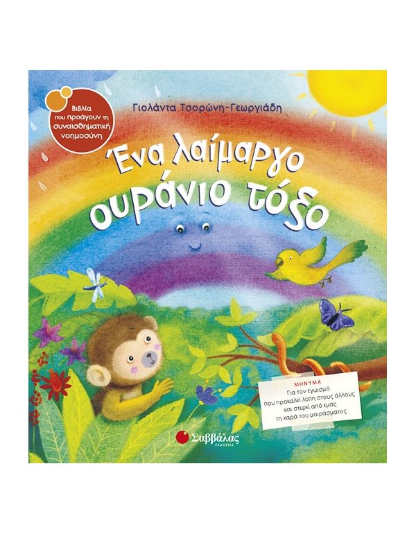 ΕΝΑ ΛΑΙΜΑΡΓΟ ΟΥΡΑΝΙΟ ΤΟΞΟ