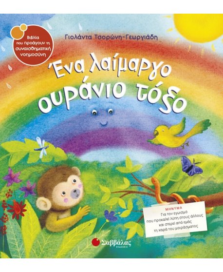 ΕΝΑ ΛΑΙΜΑΡΓΟ ΟΥΡΑΝΙΟ ΤΟΞΟ