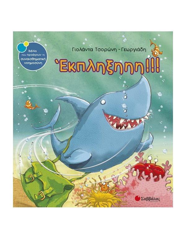  ΕΚΠΛΗΞΗΗΗ!!