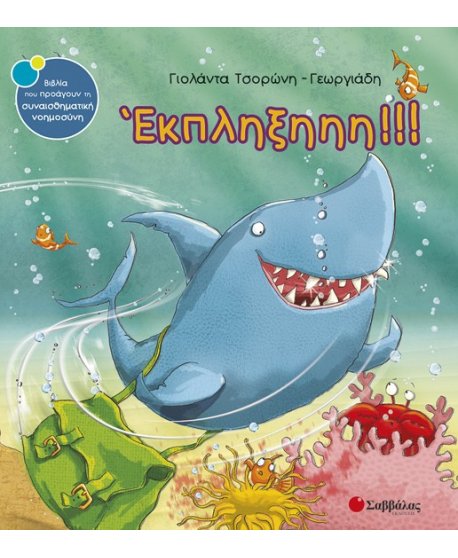  ΕΚΠΛΗΞΗΗΗ!!