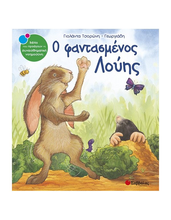 Ο ΦΑΝΤΑΣΜΕΝΟΣ  ΛΟΥΗΣ