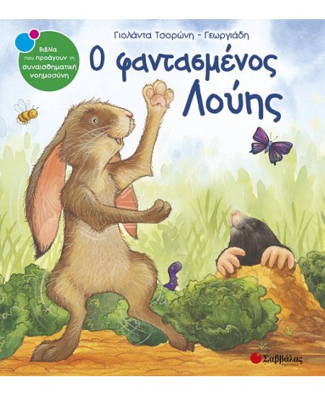 Ο ΦΑΝΤΑΣΜΕΝΟΣ  ΛΟΥΗΣ