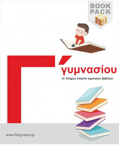 ΣΧΟΛΙΚΑ ΒΙΒΛΙΑ Γ' ΓΥΜΝΑΣΙΟΥ