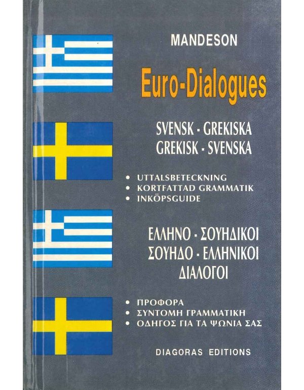 ΕΛΛΗΝΟ ΣΟΥΗΔΙΚΟΙ - ΣΟΥΗΔΟ ΕΛΛΗΝΙΚΟΙ ΔΙΑΛΟΓΟΙ