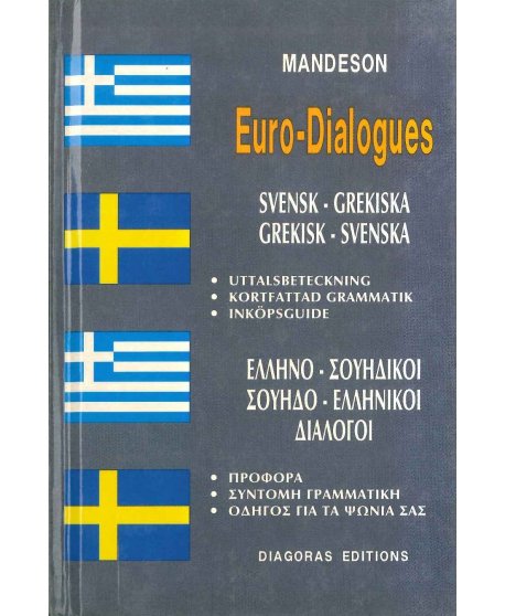 ΕΛΛΗΝΟ ΣΟΥΗΔΙΚΟΙ - ΣΟΥΗΔΟ ΕΛΛΗΝΙΚΟΙ ΔΙΑΛΟΓΟΙ