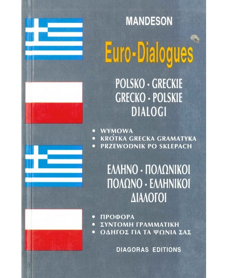 ΕΛΛΗΝΟ-ΠΟΛΩΝΙΚΟΙ ΚΑΙ ΠΟΛΩΝΟ - ΕΛΛΗΝΙΚΟΙ ΔΙΑΛΟΓΟΙ