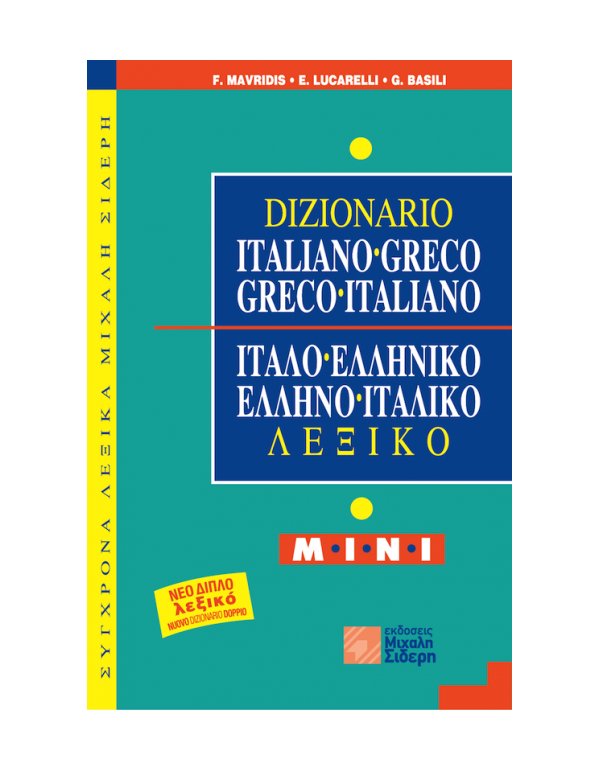ΙΤΑΛΟ - ΕΛΛΗΝΙΚΟ ΚΑΙ ΕΛΛΗΝΟ - ΙΤΑΛΙΚΟ ΛΕΞΙΚΟ ΜΙΝΙ