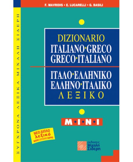 ΙΤΑΛΟ - ΕΛΛΗΝΙΚΟ ΚΑΙ ΕΛΛΗΝΟ - ΙΤΑΛΙΚΟ ΛΕΞΙΚΟ ΜΙΝΙ