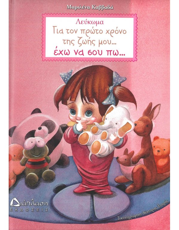 ΓΙΑ ΤΟΝ ΠΡΩΤΟ ΧΡΟΝΟ ΤΗΣ ΖΩΗΣ ΜΟΥ... ΕΧΩ ΝΑ ΣΟΥ ΠΩ...