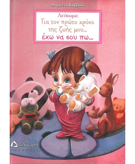 ΓΙΑ ΤΟΝ ΠΡΩΤΟ ΧΡΟΝΟ ΤΗΣ ΖΩΗΣ ΜΟΥ... ΕΧΩ ΝΑ ΣΟΥ ΠΩ...