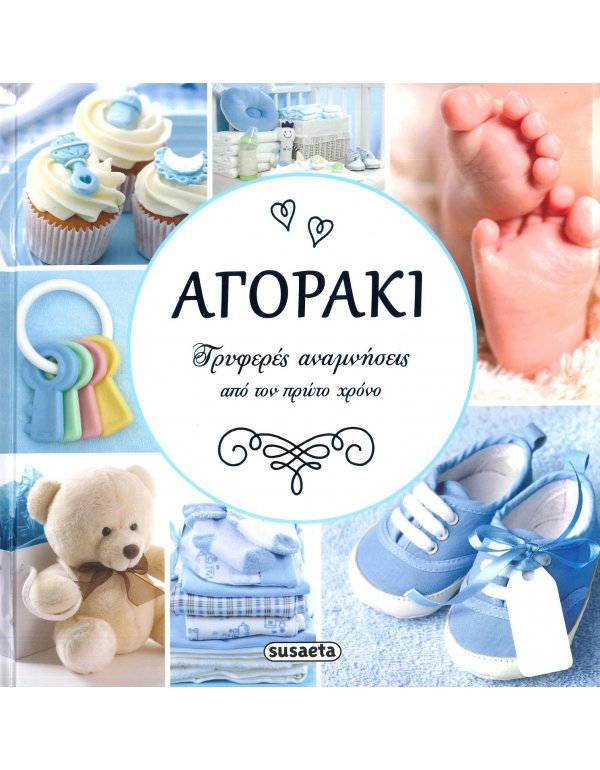 ΛΕΥΚΩΜΑ ΑΓΟΡΑΚΙ