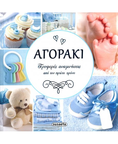 ΛΕΥΚΩΜΑ ΑΓΟΡΑΚΙ