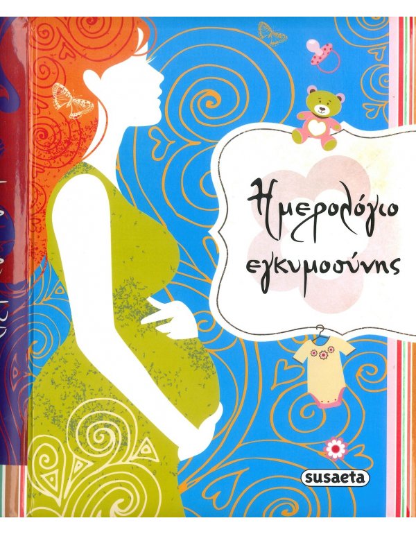 ΗΜΕΡΟΛΟΓΙΟ ΕΓΚΥΜΟΣΥΝΗΣ