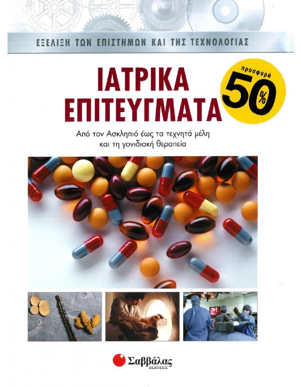 ΝΕΑΝΙΚΗ ΒΙΒΛΙΟΘΗΚΗ ΤΩΝ ΕΠΙΣΤΗΜΩΝ: ΥΛΙΚΑ