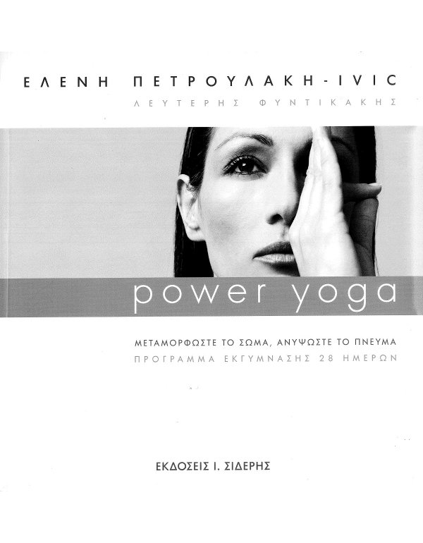POWER YOGA