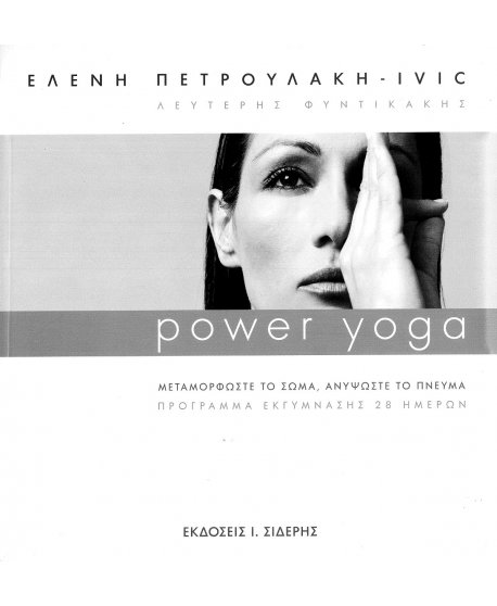 POWER YOGA