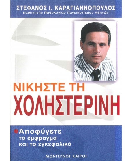 ΝΙΚΗΣΤΕ ΤΗ ΧΟΛΙΣΤΕΡΙΝΗ