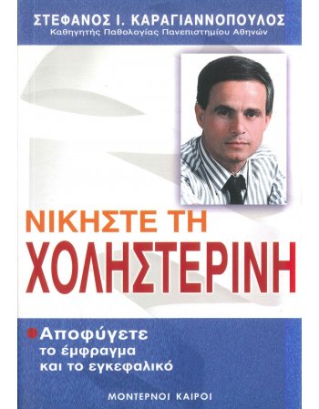 ΝΙΚΗΣΤΕ ΤΗ ΧΟΛΙΣΤΕΡΙΝΗ
