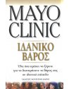 MAYO CLINIC - ΙΔΑΝΙΚΟ ΒΑΡΟΣ