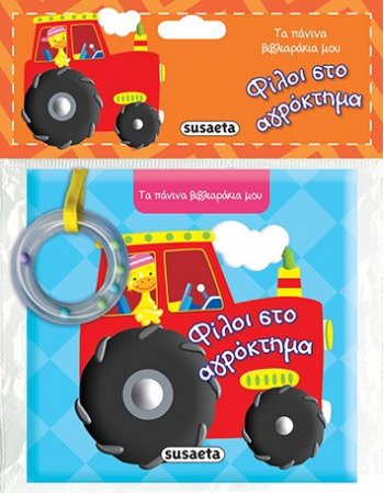 ΦΙΛΟΙ ΣΤΟ ΑΓΡΟΚΤΗΜΑ