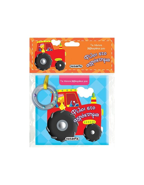 ΦΙΛΟΙ ΣΤΟ ΑΓΡΟΚΤΗΜΑ