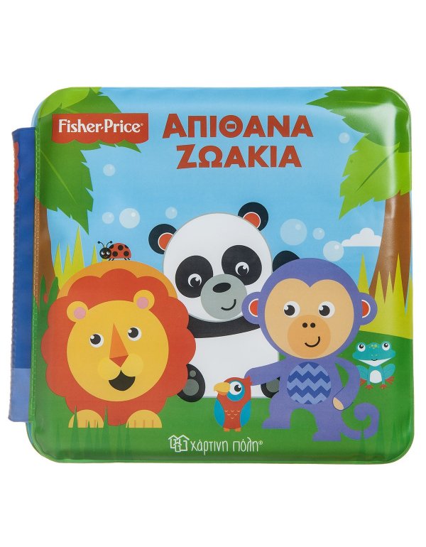 ΑΠΙΘΑΝΑ ΖΩΑΚΙΑ