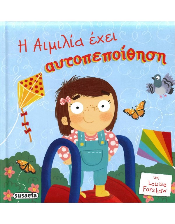 Η ΑΙΜΙΛΙΑ ΕΧΕΙ ΑΥΤΟΠΕΠΟΙΘΗΣΗ