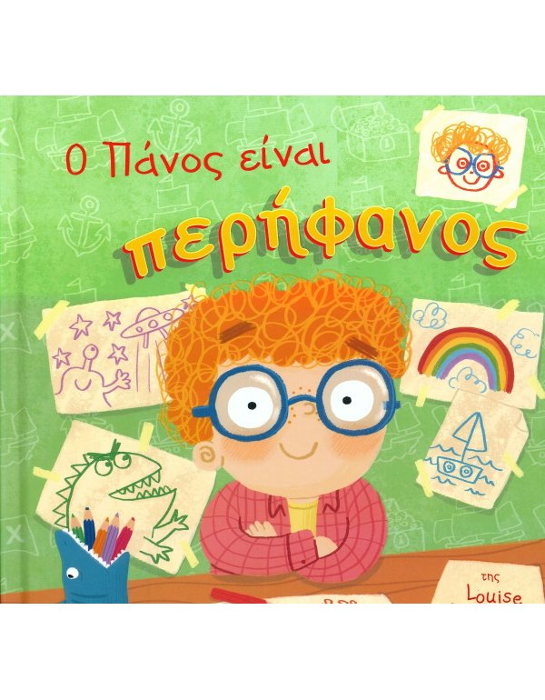 Ο ΠΑΝΟΣ ΕΙΝΑΙ ΠΕΡΗΦΑΝΟΣ