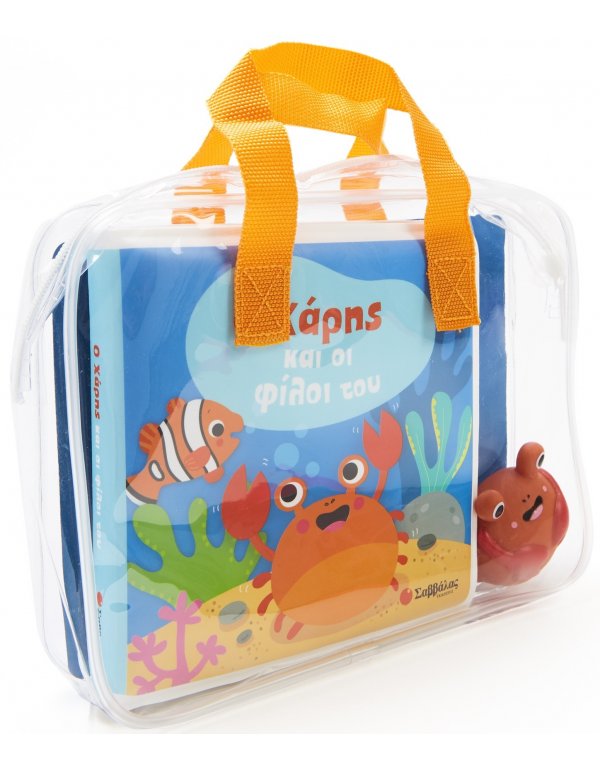 Ο ΧΑΡΗΣ ΚΑΙ ΟΙ ΦΙΛΟΙ ΤΟΥ