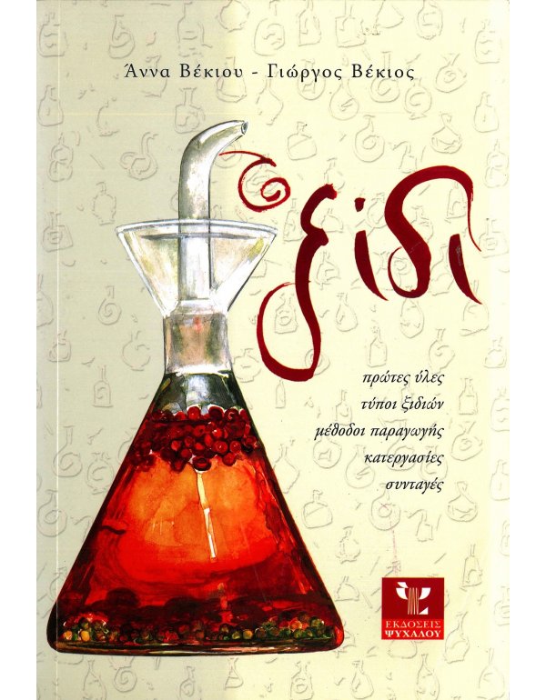 ΞΥΔΙ - ΠΡΩΤΕΣ ΥΛΕΣ,ΤΥΠΟΙ,ΜΕΘΟΔΟΙ ΠΑΡΑΓΩΓΗΣ