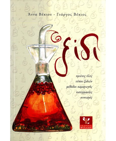 ΞΥΔΙ - ΠΡΩΤΕΣ ΥΛΕΣ,ΤΥΠΟΙ,ΜΕΘΟΔΟΙ ΠΑΡΑΓΩΓΗΣ