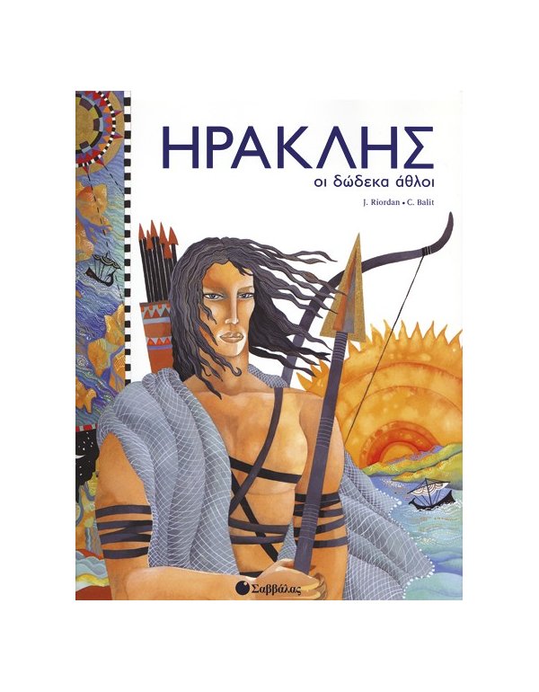 ΗΡΑΚΛΗΣ ΟΙ ΔΩΔΕΚΑ ΑΘΛΟΙ