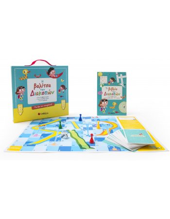 Η ΒΑΛΙΤΣΑ ΤΩΝ ΔΙΑΚΟΠΩΝ ΓΙΑ ΟΛΗ ΤΗΝ ΟΙΚΟΓΕΝΕΙΑ